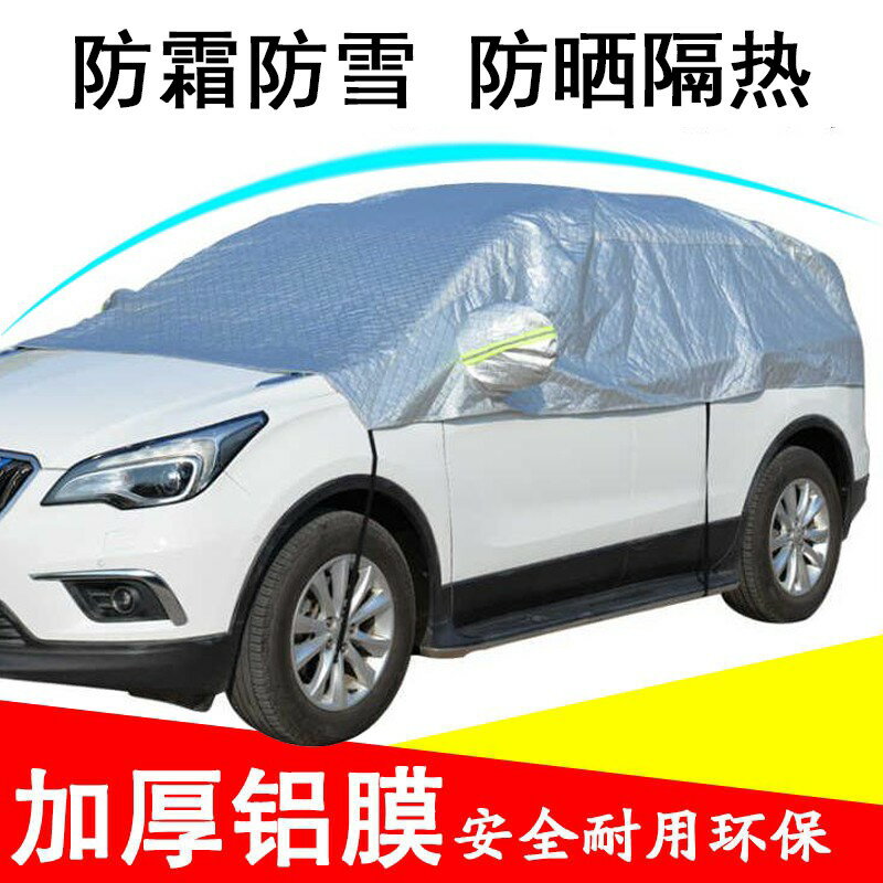 汽車罩 汽車遮雪擋前擋風玻璃防凍罩冬季車玻璃遮擋霜布前檔防雪車衣半罩