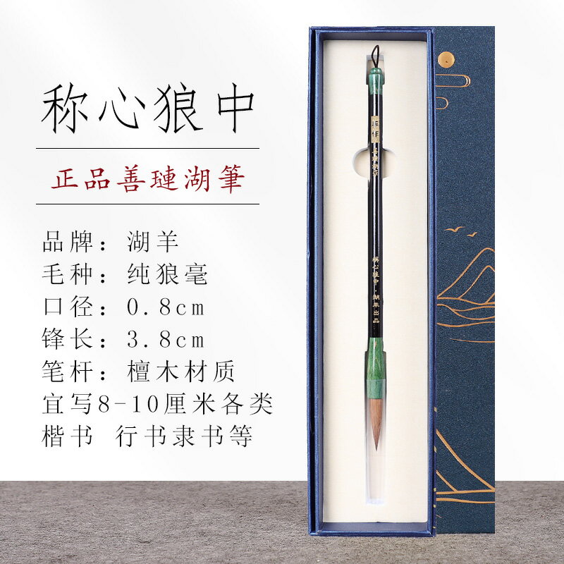 毛筆 毛筆套組 毛筆套裝組 湖羊牌純狼毫毛筆套裝初學者成人練字專用高檔專業級書法家大中小號行楷隸篆國畫抄經羊毫兼毫筆『ZW4182』