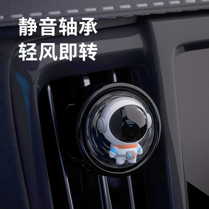 【含稅/免運】 太空宇航員車載香薰出風口旋轉香氛汽車香水創意擺件裝飾除異味
