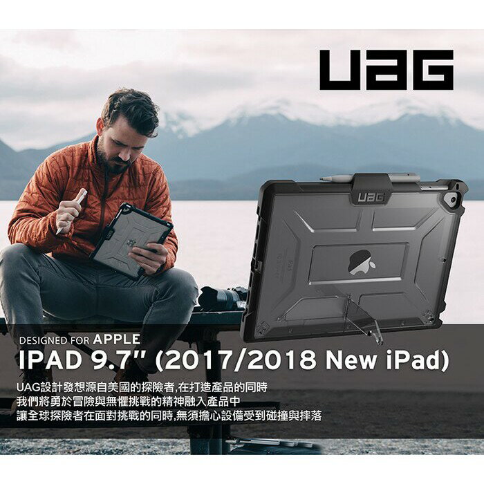 UAG iPad 9.7吋耐衝擊保護殻-透明 2017/2018 new ipad 強強滾
