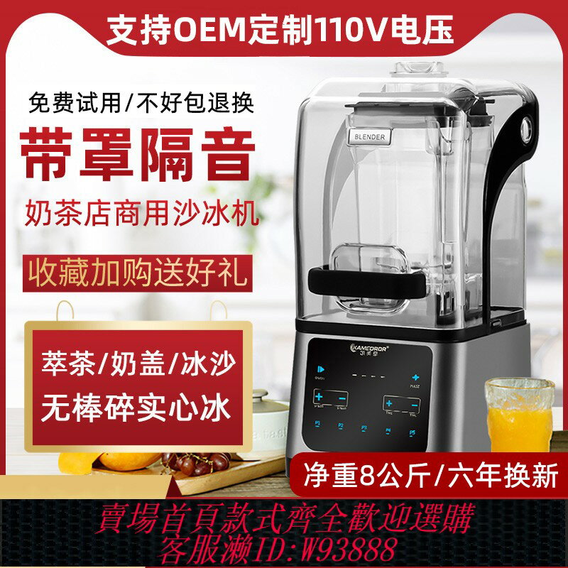 {臺灣公司貨 可打統編}商用沙冰機奶茶店全自動帶罩奶昔刨冰碎冰機大馬力萃茶冰沙機靜音