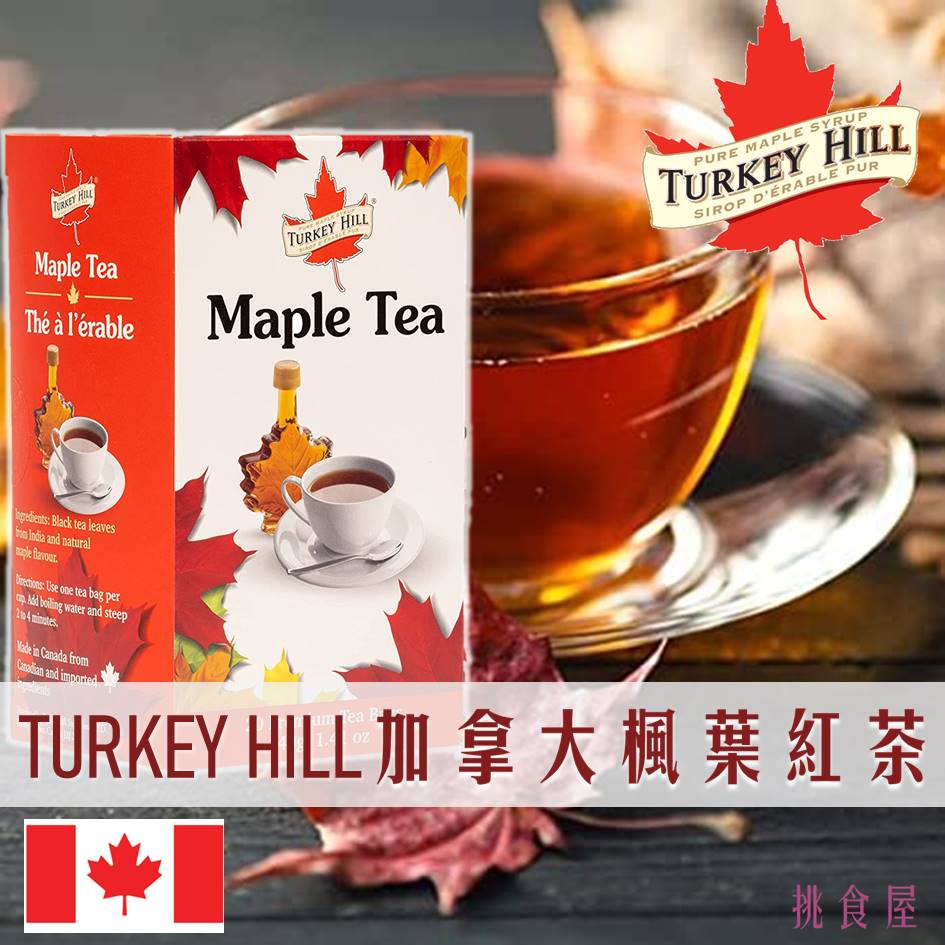 【TURKEY HILL】加拿大產楓葉紅茶茶包 20入 40g Maple Black Tea 加拿大進口茶包 =最新到貨=
