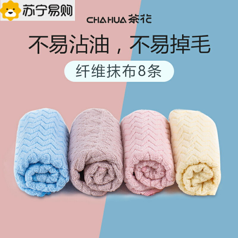 茶花家用洗碗布廚房用吸水擦手巾不易掉毛不易沾油抹布家務523