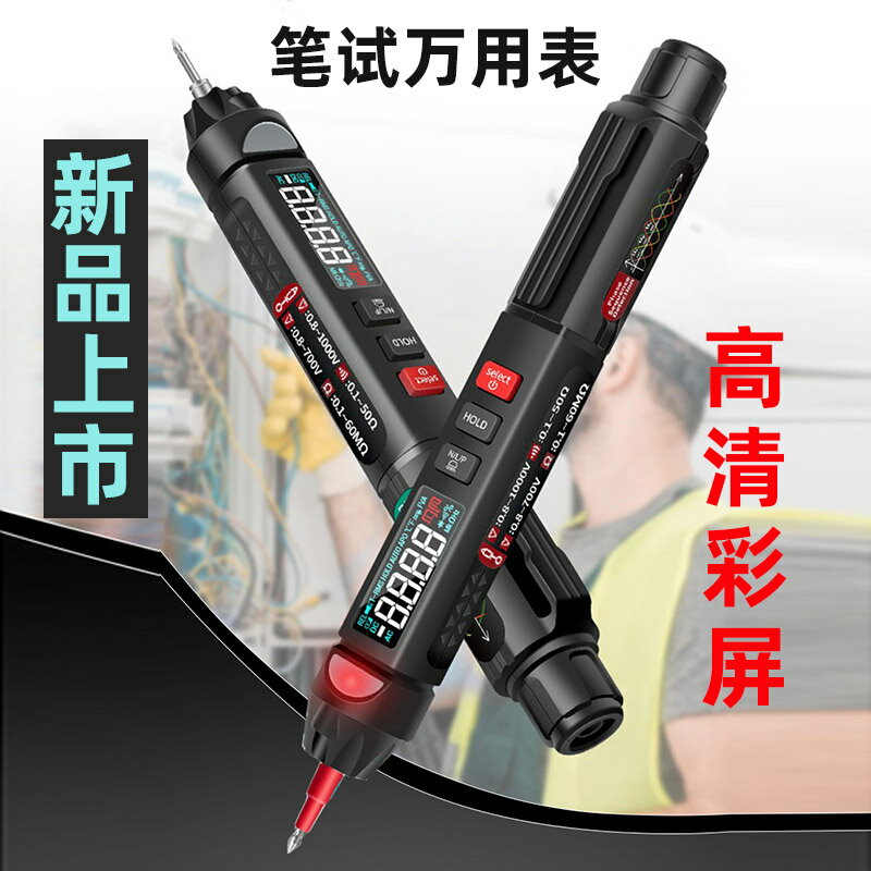 筆式萬用表數字全智能高精度防燒電子電工萬能表全自動量程小型便攜式