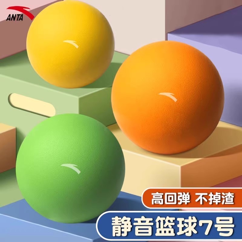 【臺灣公司 可開發票】安踏靜音籃球無聲7號球訓練3號室內不掉渣成人家用兒童專業拍拍球
