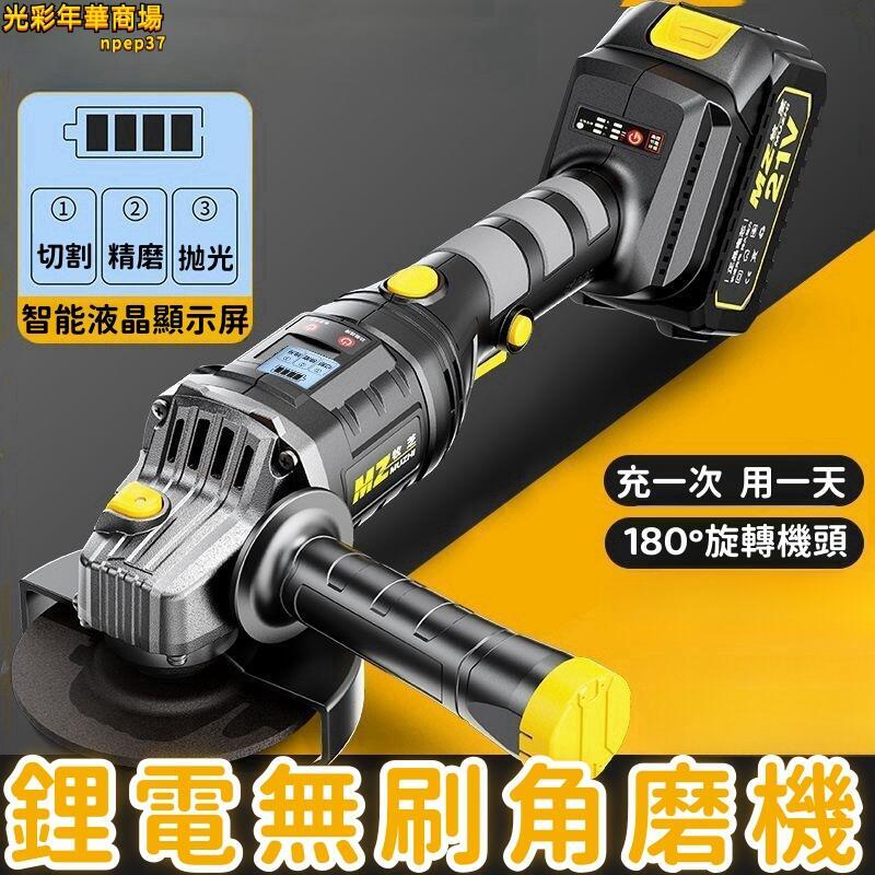 【無刷電機 打磨機】角磨機 拋光機 磨光機 手磨機 鋰電角磨機 無線打磨機 充電角磨機 無刷角磨機 多功能切割機