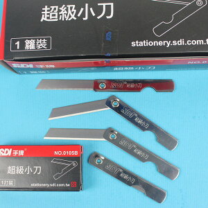 SDI手牌 超級小刀 NO.0105B 折疊鐵柄小刀/一小盒12支入(定8)~0105B