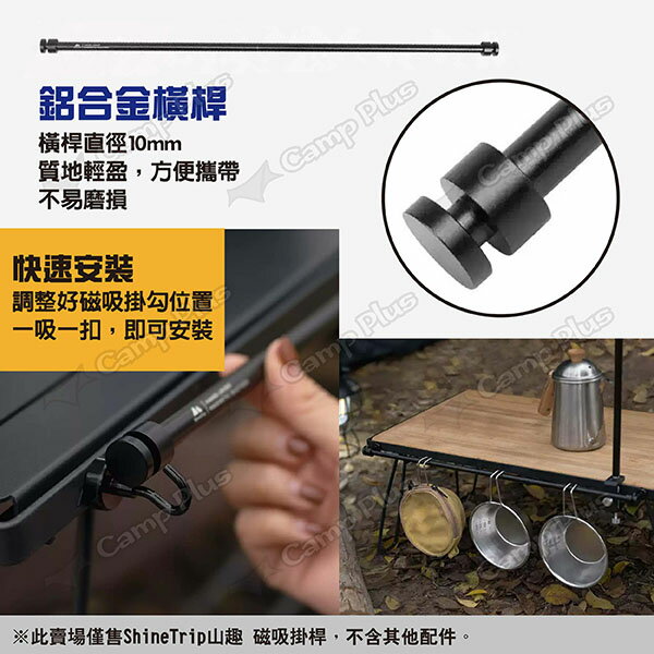 【ShineTrip山趣】磁吸掛桿 置物架磁吸掛桿 可攜式鋁合金橫桿 戶外多功能側掛配件 吊掛架 居家 露營 悠遊戶外 3