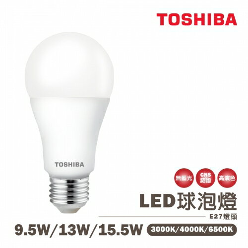 🚛東芝Toshiba★含稅 LED E27 第三代 光耀 9.5W/13W/15.5W 高效能LED燈泡 日本設計(白光/自然光/黃光) 【永光照明】TOSHIBA-LED%E27%