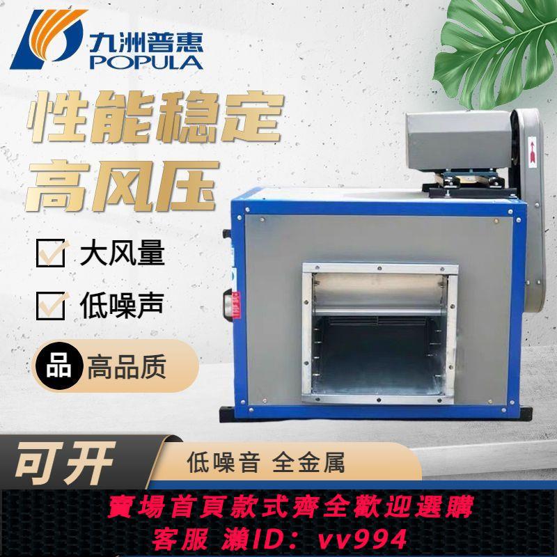 {公司貨 最低價}九洲普惠DT櫃式離心風機廚房專用排煙風櫃低噪音箱式靜音風機380v