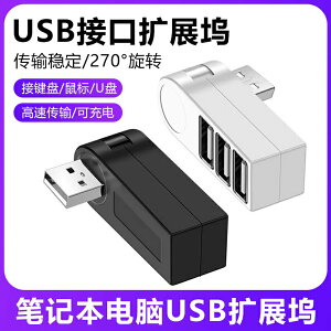 USB分線器擴展塢 高速3口集線器HUB拓展塢筆記本電腦一拖多可旋轉