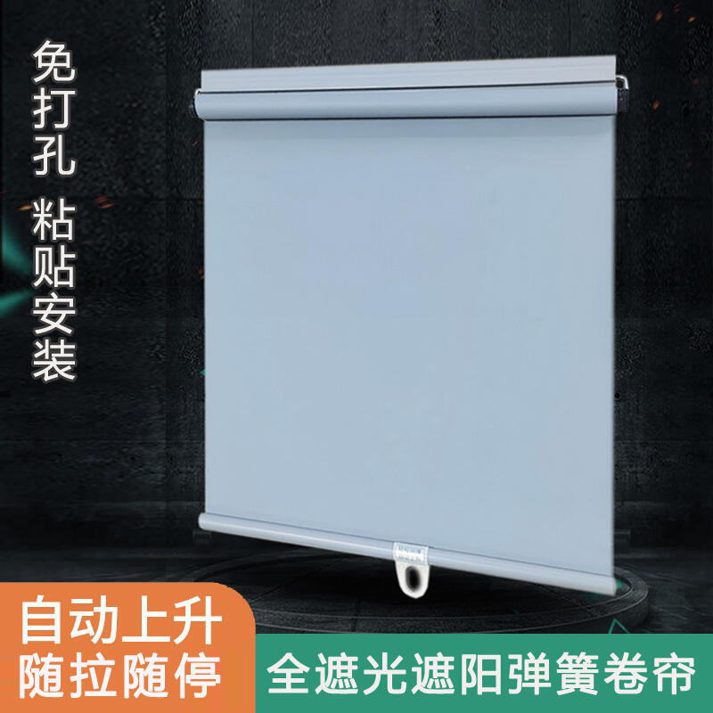 【現貨免運】自動上升卡條黏貼式全遮光捲簾化妝室陽臺遮陽窗簾免打孔隨拉隨停