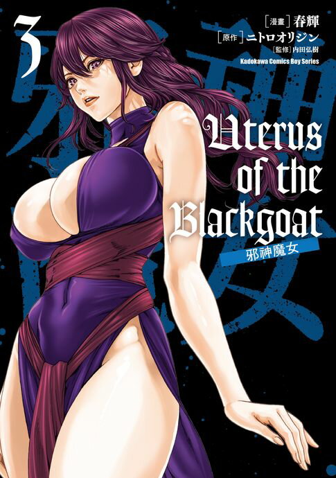 【電子書】Uterus of the Blackgoat 邪神魔女 (3)