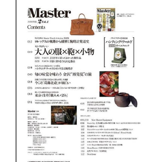 Mono Master 2月號2019附HUNTING WORLD 摺疊收納式旅行時鐘