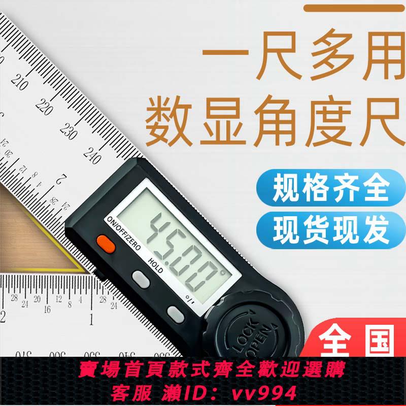 {公司貨 最低價}數顯角度尺萬用能角尺量角器木工高精度90度測量儀多功能電子角尺