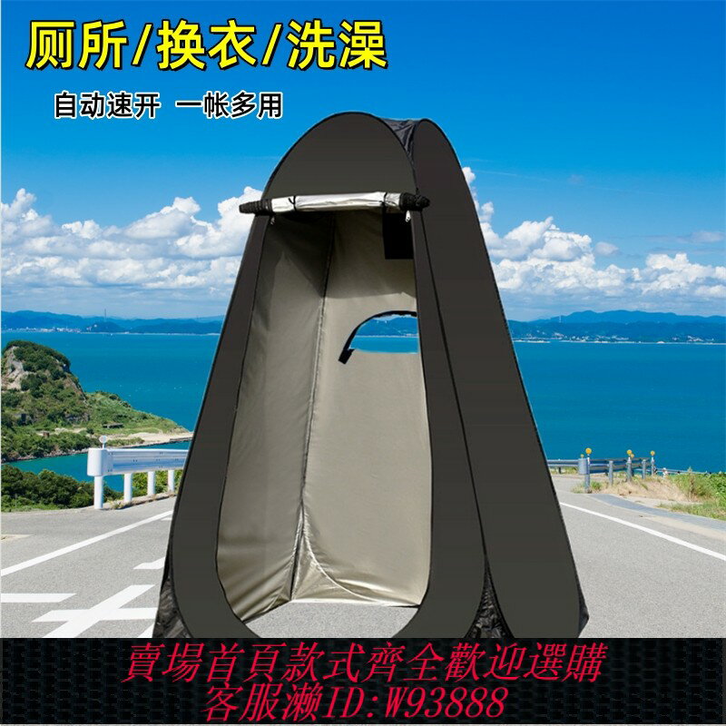{臺灣公司貨 可打統編}戶外廁所帳篷折疊便攜家用加厚自動速開簡易露營換衣洗澡神器