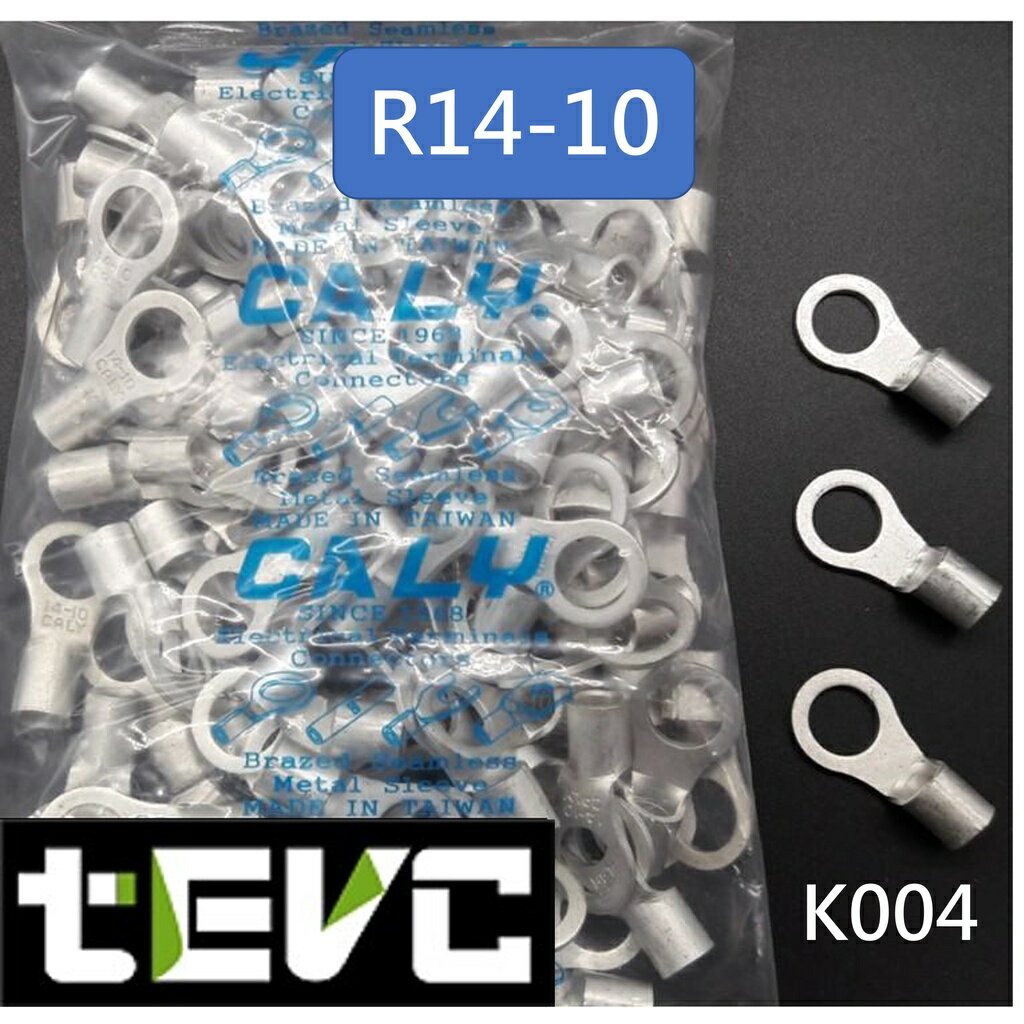 《tevc電動車研究室》 R型端子 R型接頭 R14-10 電動車 接頭 端子 零售
