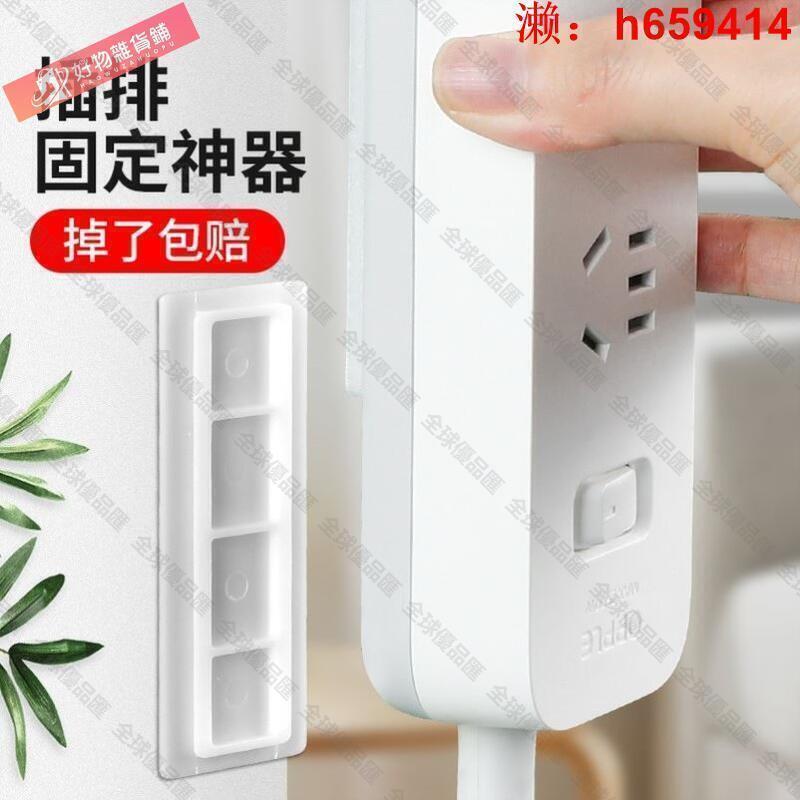 【全球優品滙】排插固定器壁掛插座插排免打孔自粘理線器固定墻上貼電線收納神器[滿388]