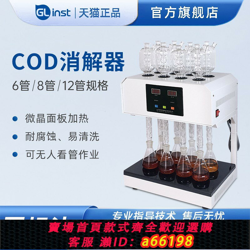 【台灣公司 可開發票】COD自動迴流消解儀國標標準cod消解儀器器裝置恆溫加熱器重鉻酸鉀