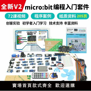 【可開發票】microbit主板開發板入門學習套件Python兒童編程 micro:bit V2