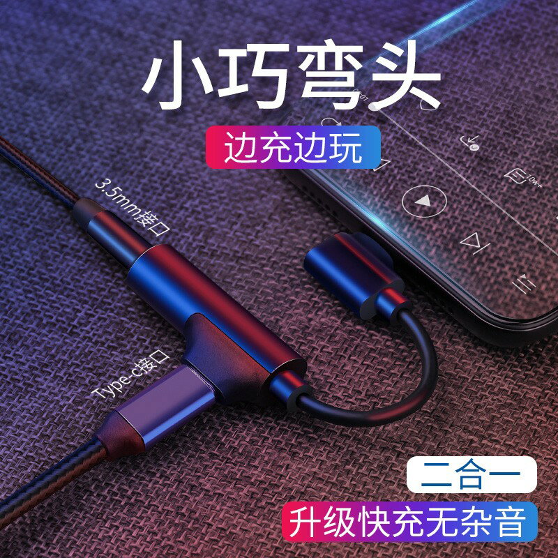 適用小米10/9/8/6x耳機轉接頭note3/mix2s快type-c黑鯊tape轉換器3.5mm數據線tpc充電聽歌二合一2022新款mix3