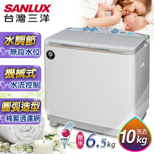 <br/><br/>  淘禮網 SANLUX 台灣三洋  媽媽樂10kg雙槽半自動洗衣機／SW-1068<br/><br/>