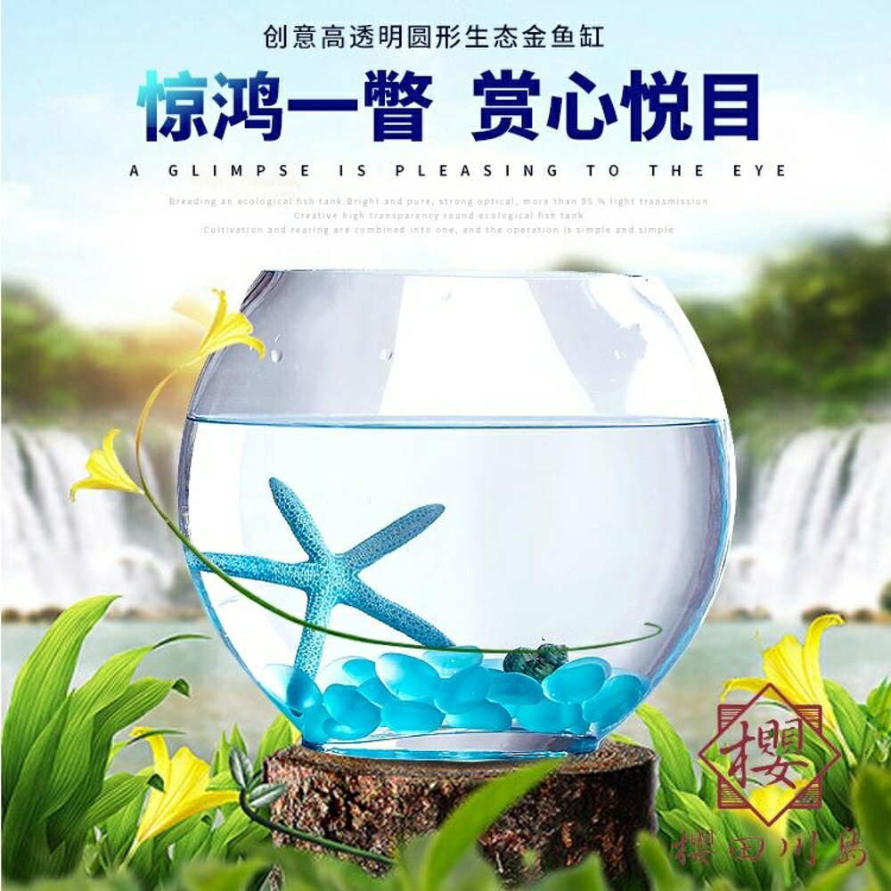 玻璃魚缸橢圓形透明玻璃金魚缸迷你【櫻田川島】
