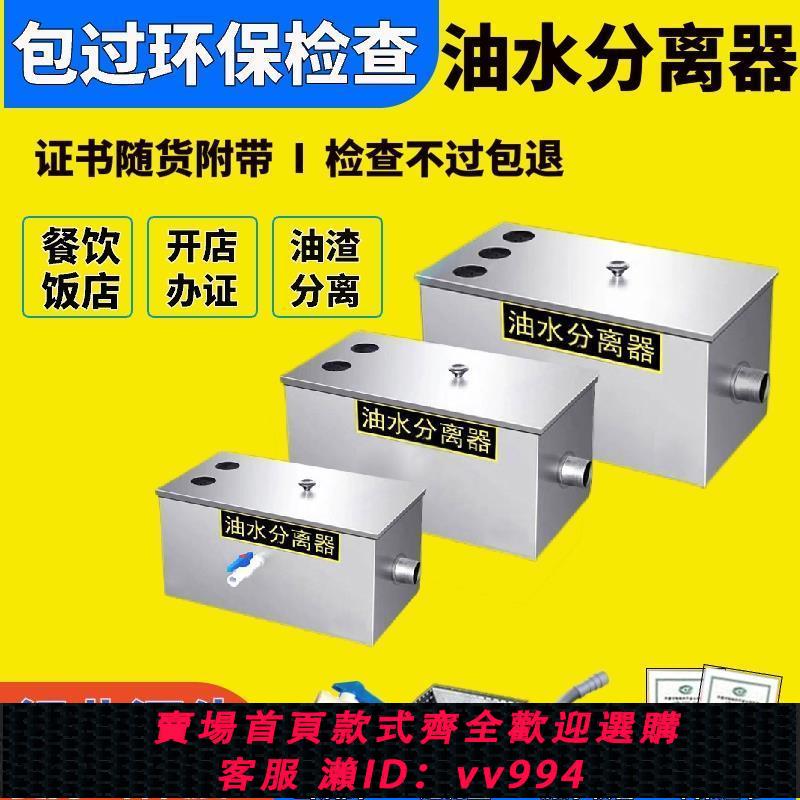 {公司貨 最低價}油水分離器廚房餐飲飯店家商用不銹鋼下水道排水油汙過濾器隔油池