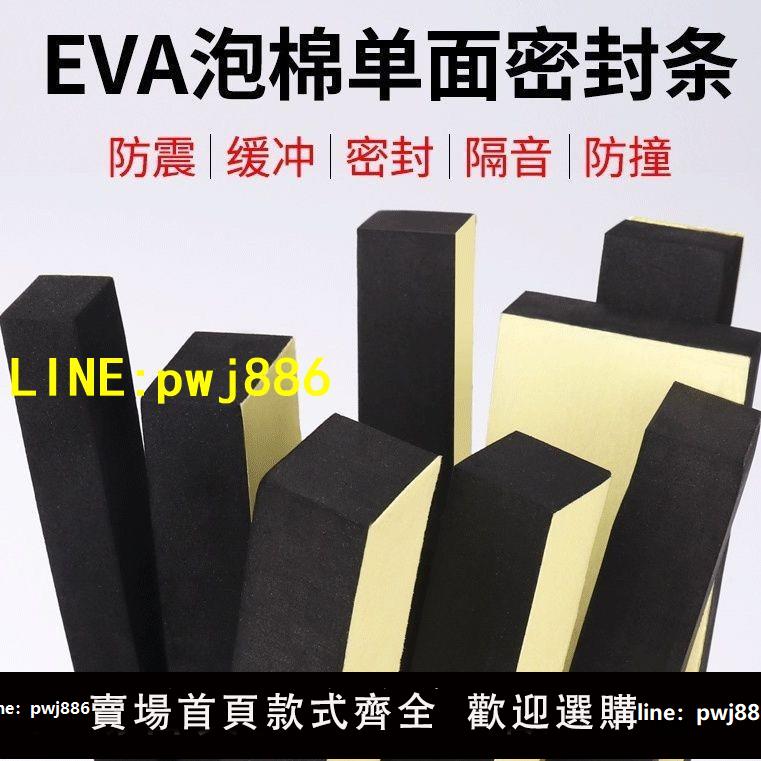 [優惠不間斷]加厚EVA單面自粘海綿沙發防撞填縫門縫門底密封條彈力幕墻膠條