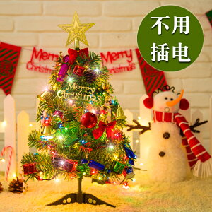 聖誕裝飾 桌上圣誕樹diy材料包客廳擺件高端大氣上檔次家用發光圣誕節裝飾 聖誕節禮物