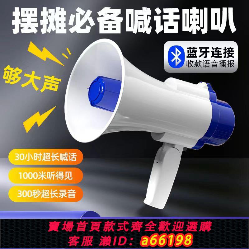 【臺灣公司 可開發票】擺地攤叫賣喇叭擴音器揚聲器手持喊話器戶外錄音喇叭可充電大聲公