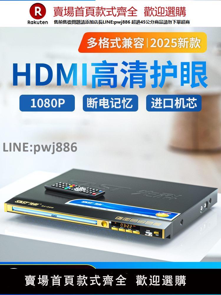 【公司貨優質服務】先科家用dvd播放機vcd影碟機cd播放器高畫質全格式碟機兒童evd碟片