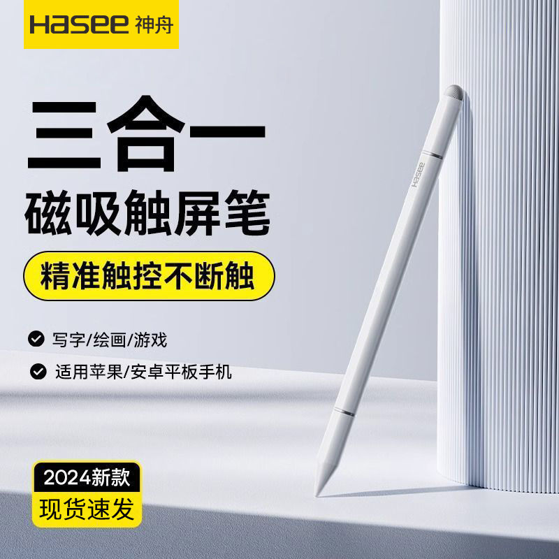 公司貨 免運/可開票 書寫畫畫遊戲觸屏筆三合一可磁吸適用手機iPad平板平替電容筆 快速出貨 電容筆 手寫筆 平板筆 觸屏筆 Apple pencil iPad電容筆