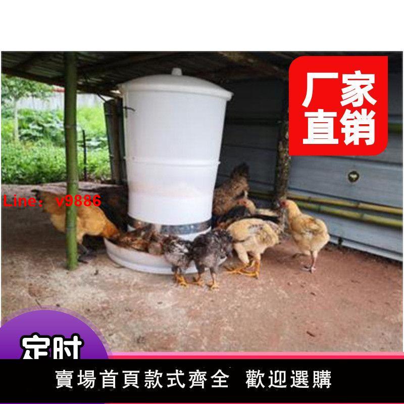 【臺灣公司 超低價】養雞全自動定時喂雞器飼料機器神器新代戶外食器自動投喂器雞家禽