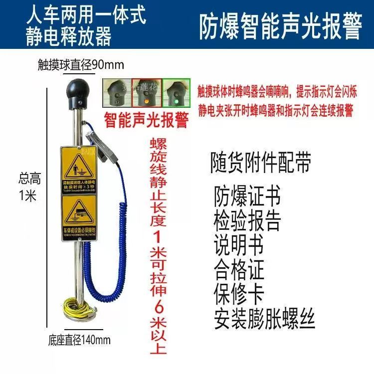 【最低價】【公司貨】防靜電工業靜電釋放器消除器球觸摸式防爆本安型聲光語音報警