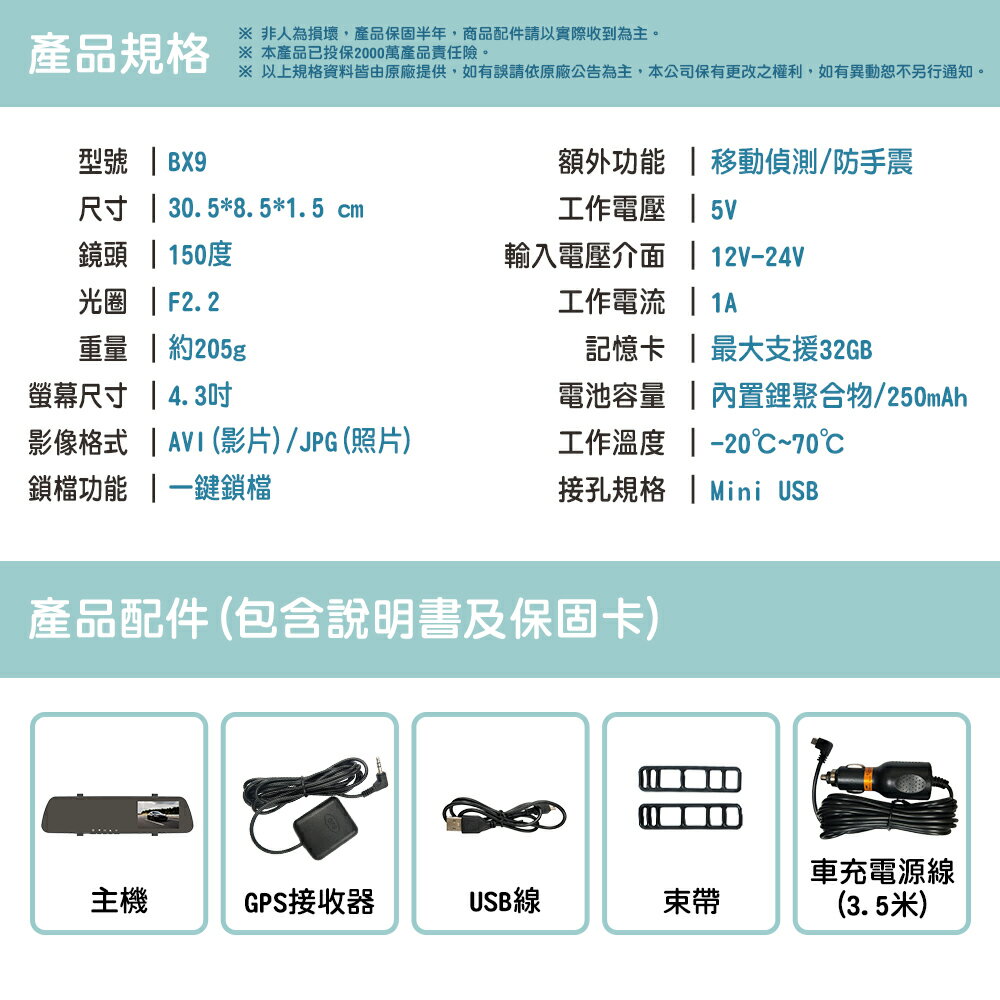 【任e行】BX9 GPS測速 單鏡頭 後視鏡行車記錄器 記憶卡選購 6 【任e行】BX9 GPS測速 單鏡頭 後視鏡行車記錄器 記憶卡選購 6