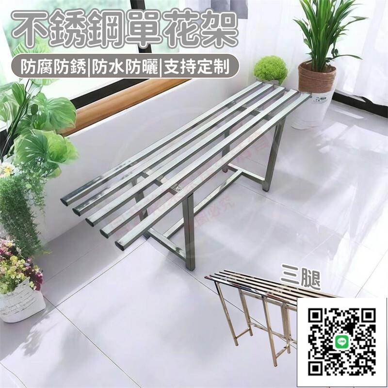 【不鏽鋼花架 宅配免運】陽臺花架 戶外花架 盆栽架 植物架 花盆架 花架陽臺落地 庭院多肉架子 防銹花架