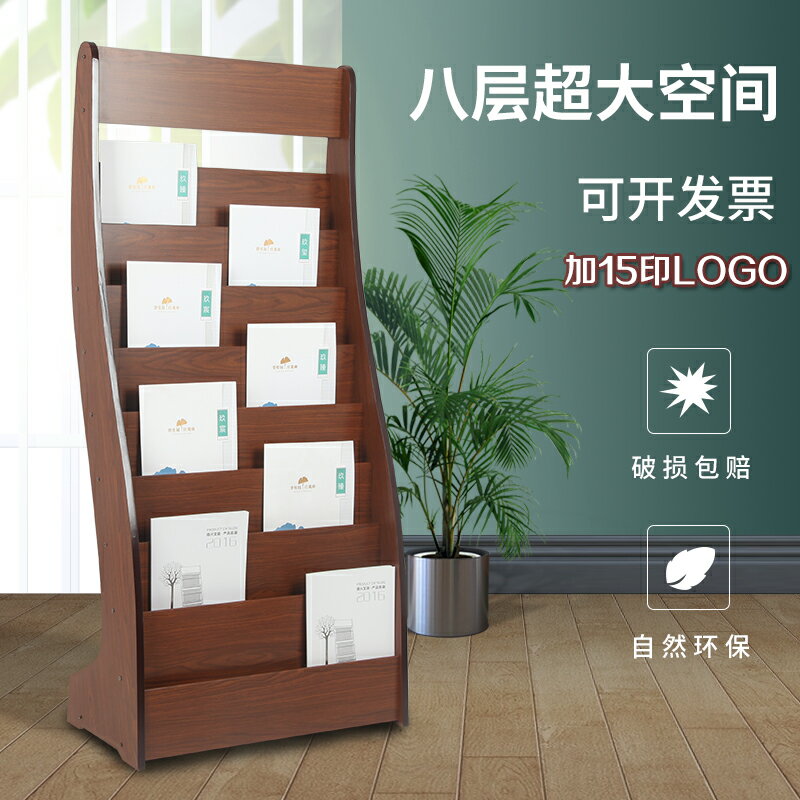 雜誌架 資料架 報紙架報刊架置物架書報架落地資料架木質報架雜志架收納架報夾『cyd17219』