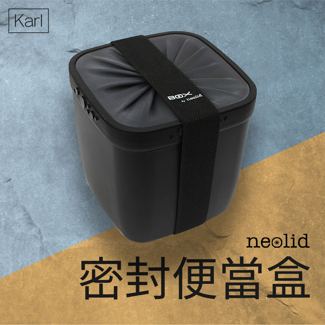 Neolid 密封便當盒 - Karl 戶外 旅遊 個人 隨身