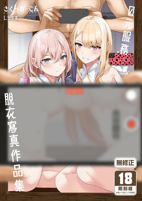 【電子書】0元服務脫衣寫真作品集 0
