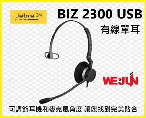 Jabra BIZ 2300 Mono USB MS_商用有線單耳耳機麥克風
