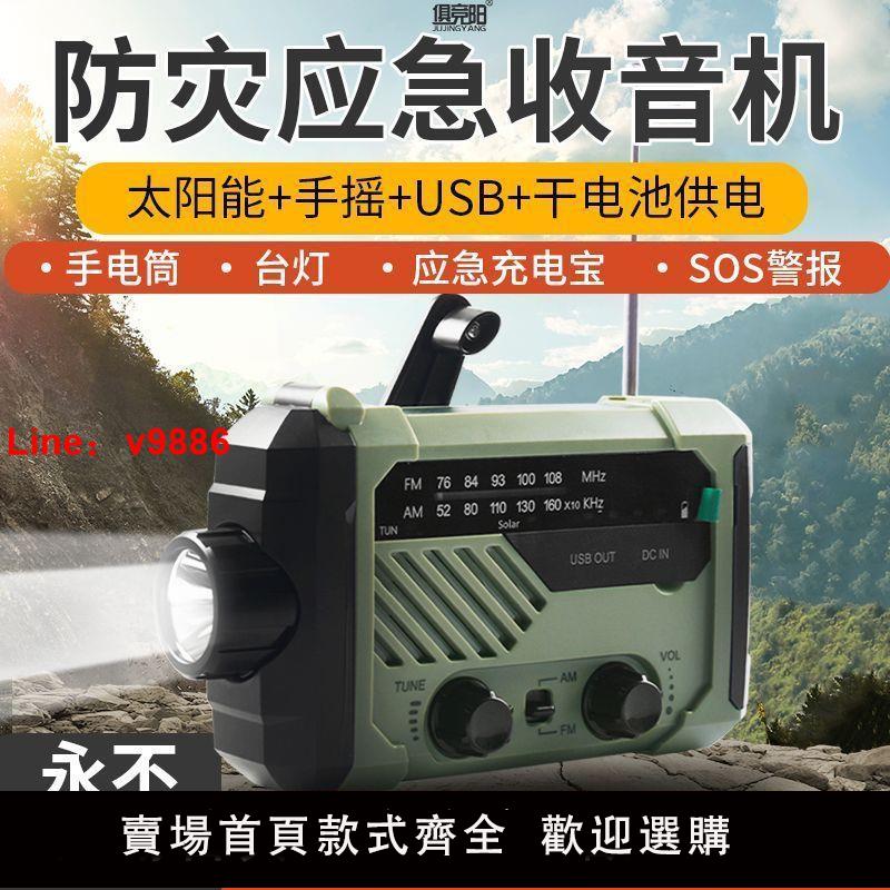 【臺灣公司 超低價】家用防災多功能FM收音機戶外應急手搖發電太陽能手機充電照明臺燈