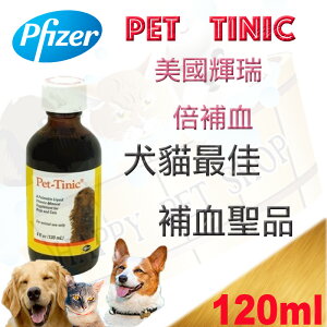 美國pfizer 輝瑞 Pet-Tinic 倍補血-120ml 貧血、虛弱、療養時的犬貓最佳的營養品