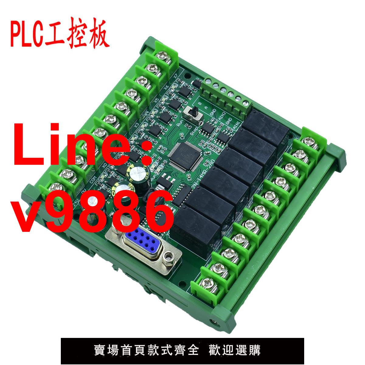 【臺灣公司 可開發票】plc工控板國產fx2n-10/14/20/24/30/mr/t簡易帶RS485可程式設計控制器