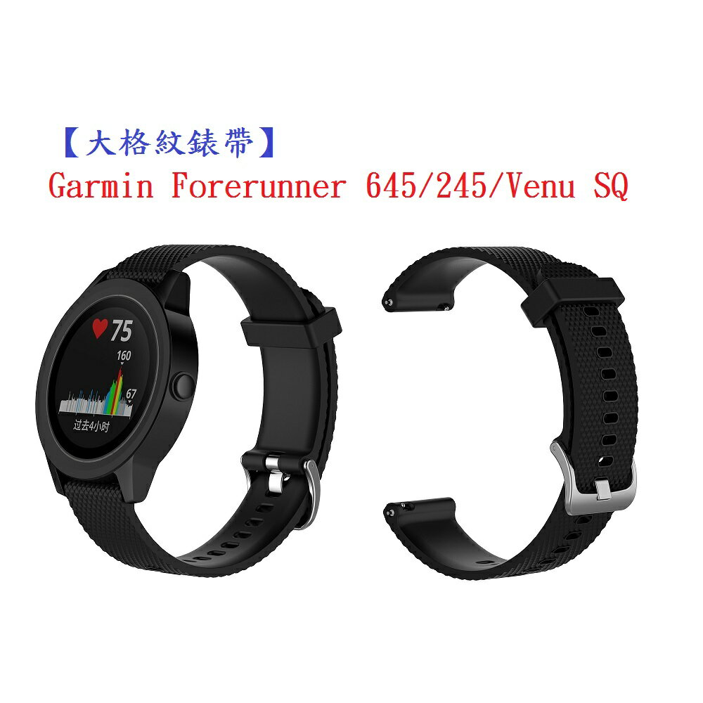 【大格紋錶帶】Garmin Forerunner 645/245/Venu SQ 智慧手錶 20mm 矽膠運動腕帶