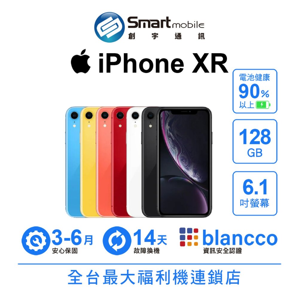 Apple 蘋果商品推薦Apple iPhone XR 128GB 6.1吋 二手機 中古機 福利品 創宇通訊