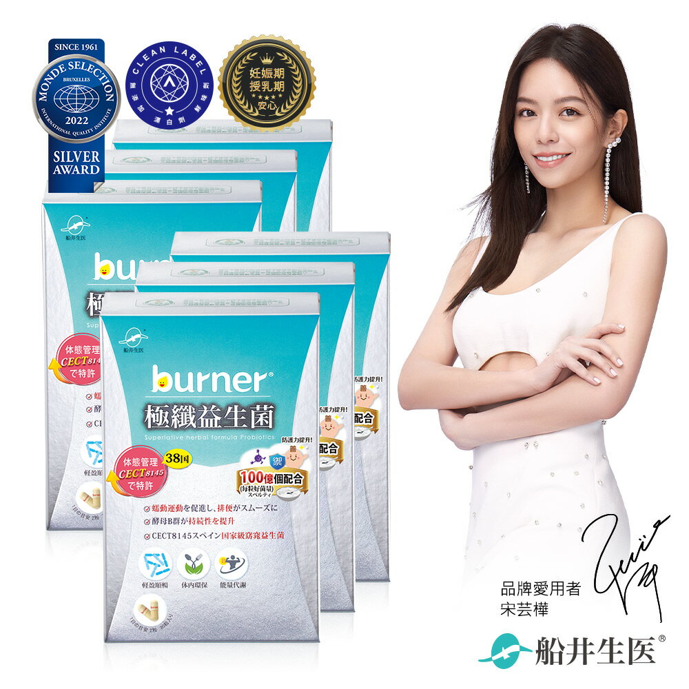 船井 burner倍熱 極纖益生菌30顆/盒x6
