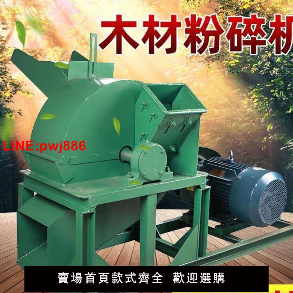 {臺灣公司 可開發票}多功能木材粉碎機大型樹木樹枝玉米芯邊角料破碎機鋸末木屑