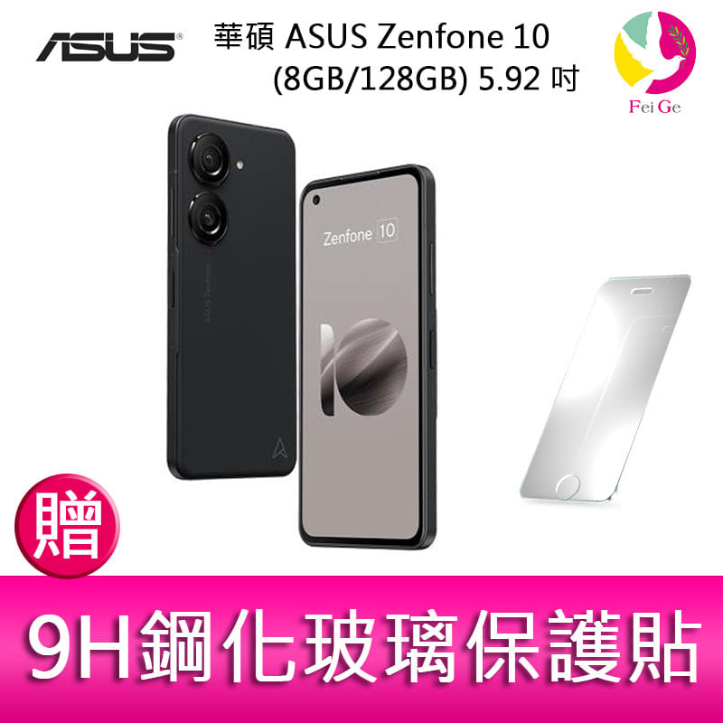 領券折120】華碩ASUS Zenfone 10 (8GB/128GB) 5.92吋雙主鏡頭防塵防水
