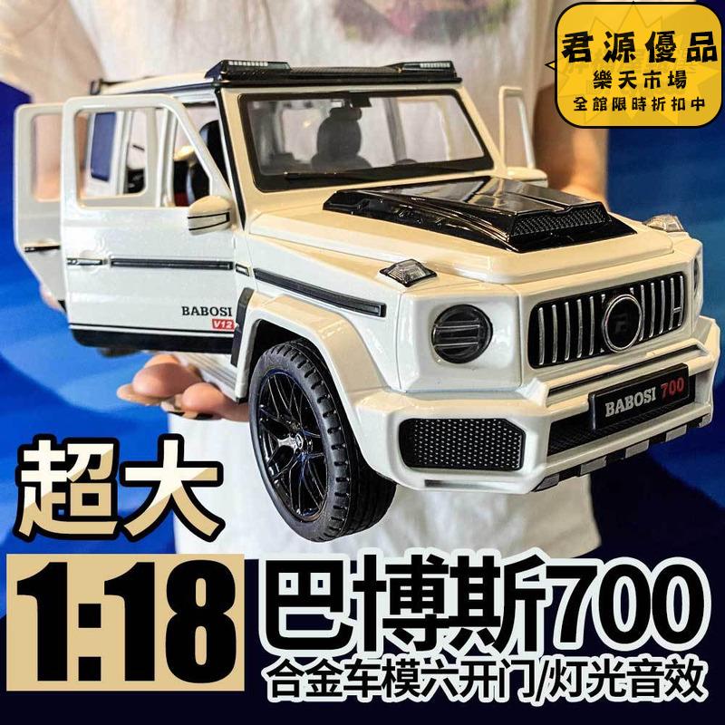汽車模型 擺件 居家擺件 1:18賓士G63巴博斯700模擬合金汽車模型擺件收藏 汽車模型 擺件 居家擺件 車模 模型 手辦